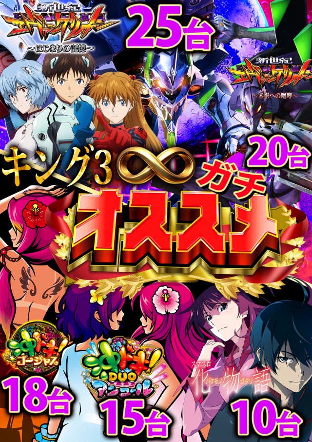 キング3久山店1700の最新情報画像