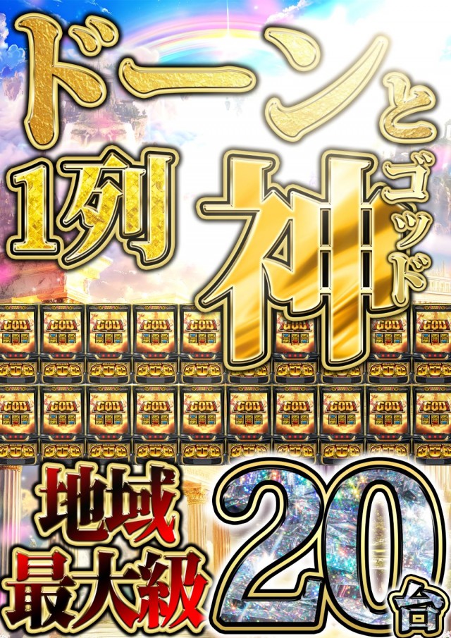キング3久山店1700の最新情報画像