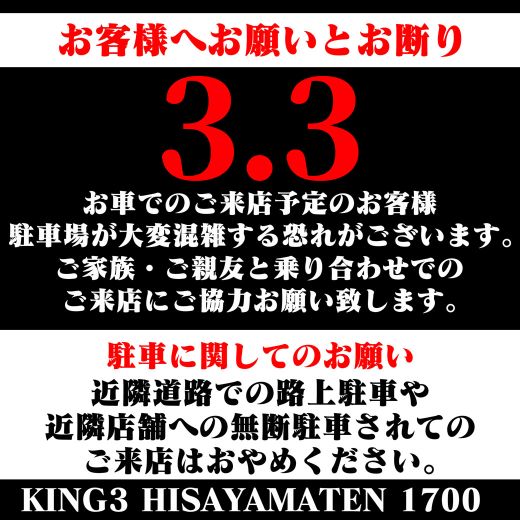 キング3久山店1700の最新情報画像