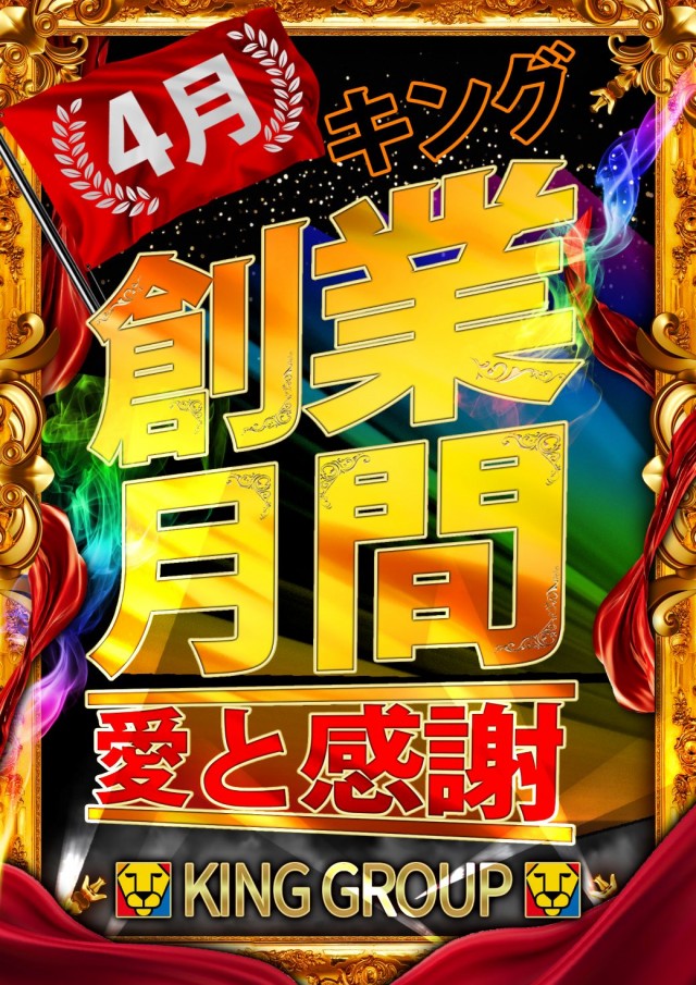 キング3久山店1700の最新情報画像
