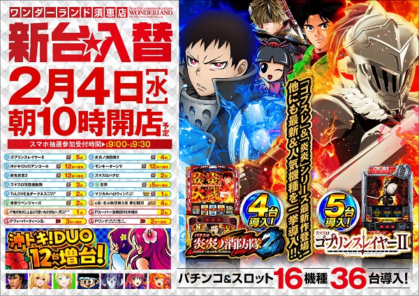 ワンダーランド須恵店の最新情報画像