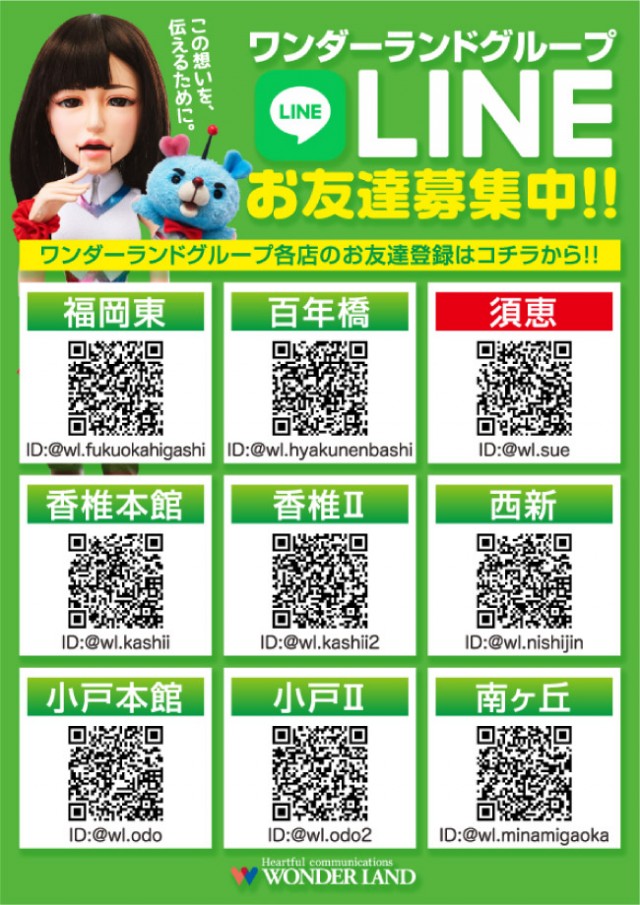 ワンダーランド須恵店の最新情報画像