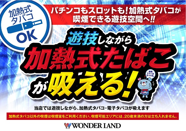 ワンダーランド須恵店の最新情報画像