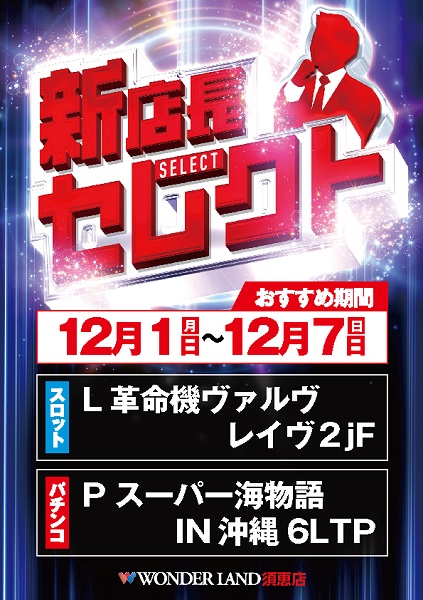 ワンダーランド須恵店の最新情報画像