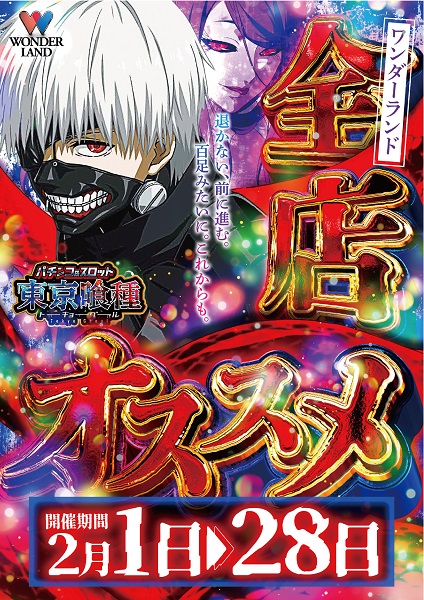 ワンダーランド須恵店の最新情報画像