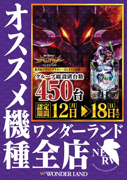 ワンダーランド須恵店の最新情報画像