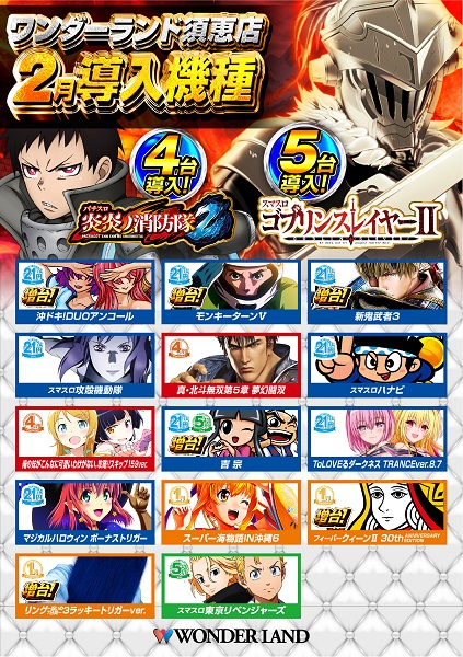 ワンダーランド須恵店の最新情報画像