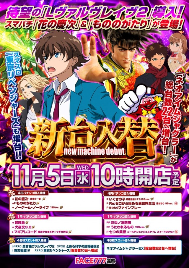 フェイス777遠賀の最新情報画像