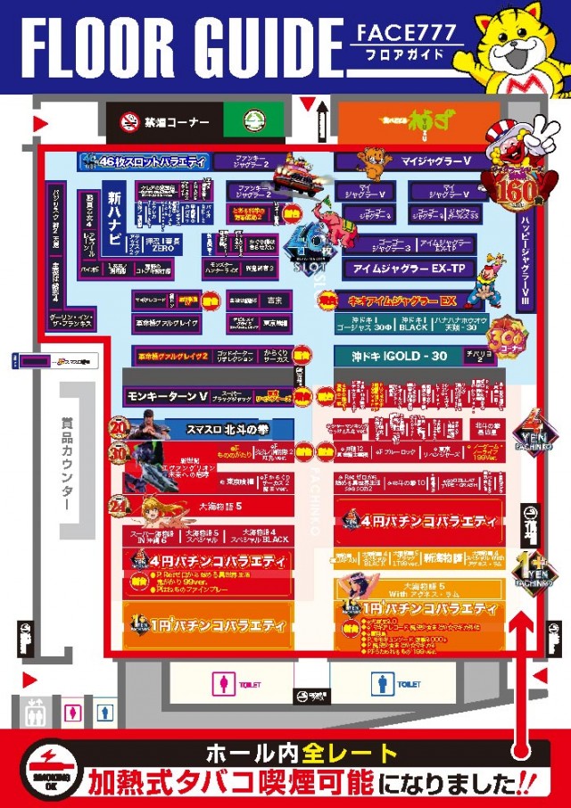 フェイス777遠賀の最新情報画像