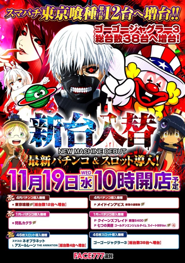 フェイス777遠賀の最新情報画像