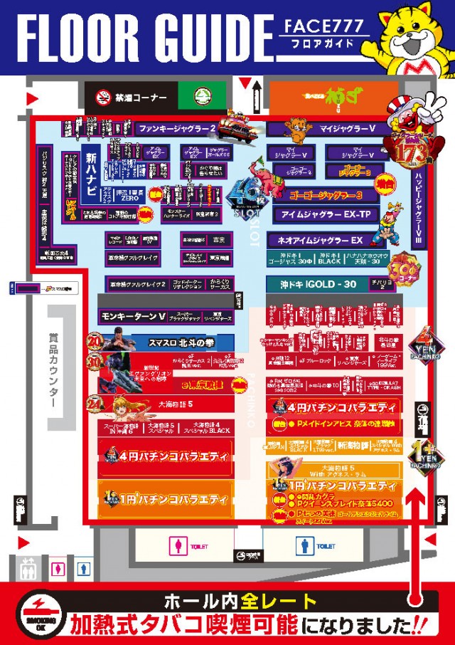 フェイス777遠賀の最新情報画像