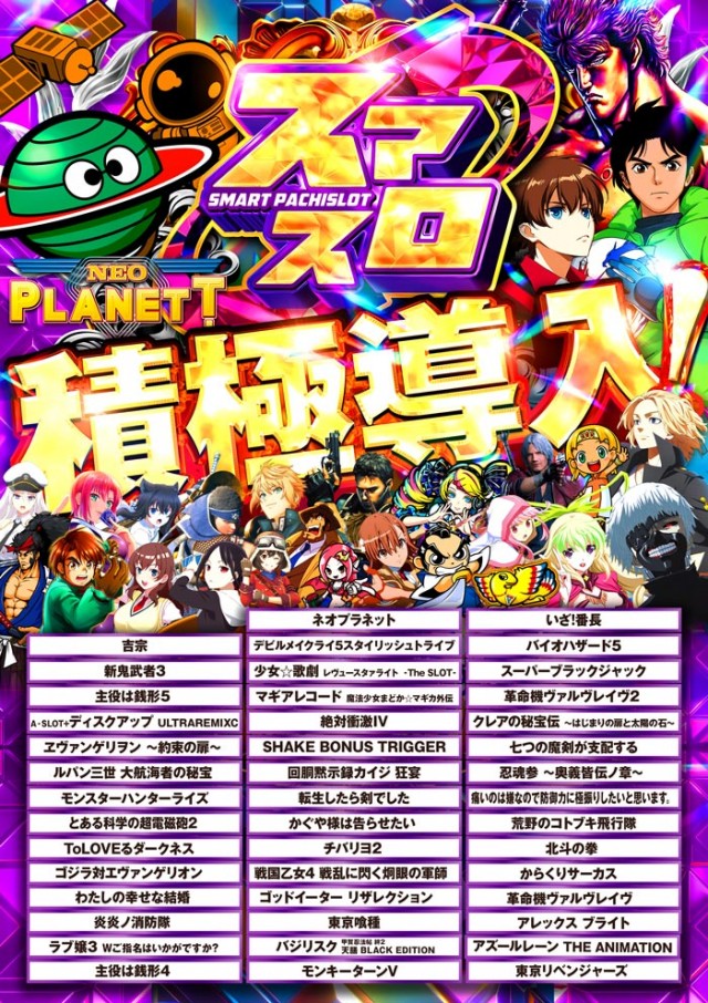 フェイス777遠賀の最新情報画像