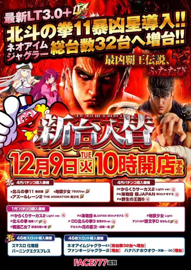 フェイス777遠賀の最新情報画像