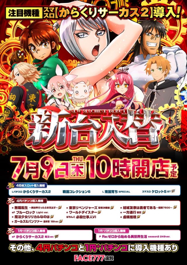 フェイス777遠賀の最新情報画像