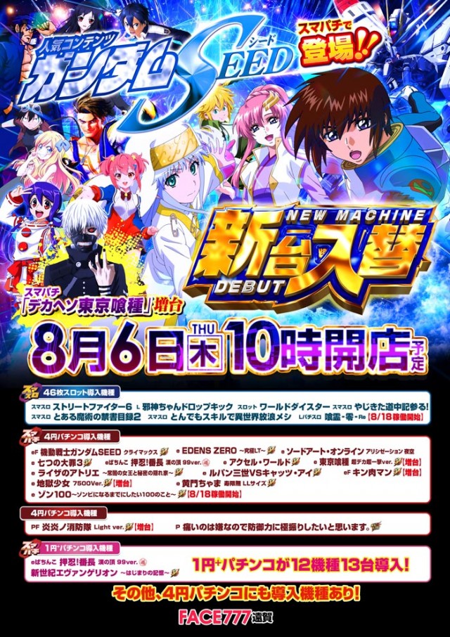 フェイス777遠賀の最新情報画像