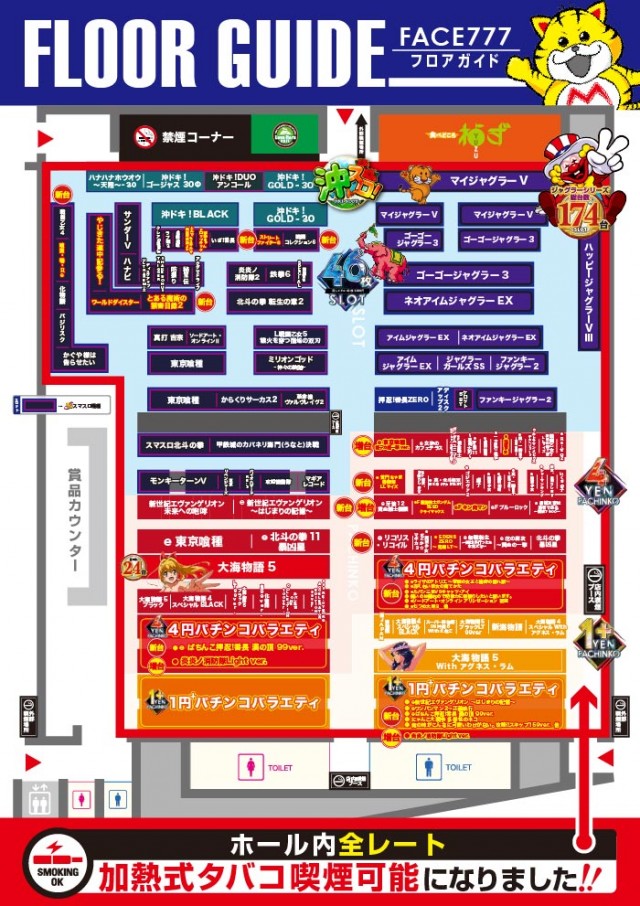 フェイス777遠賀の最新情報画像
