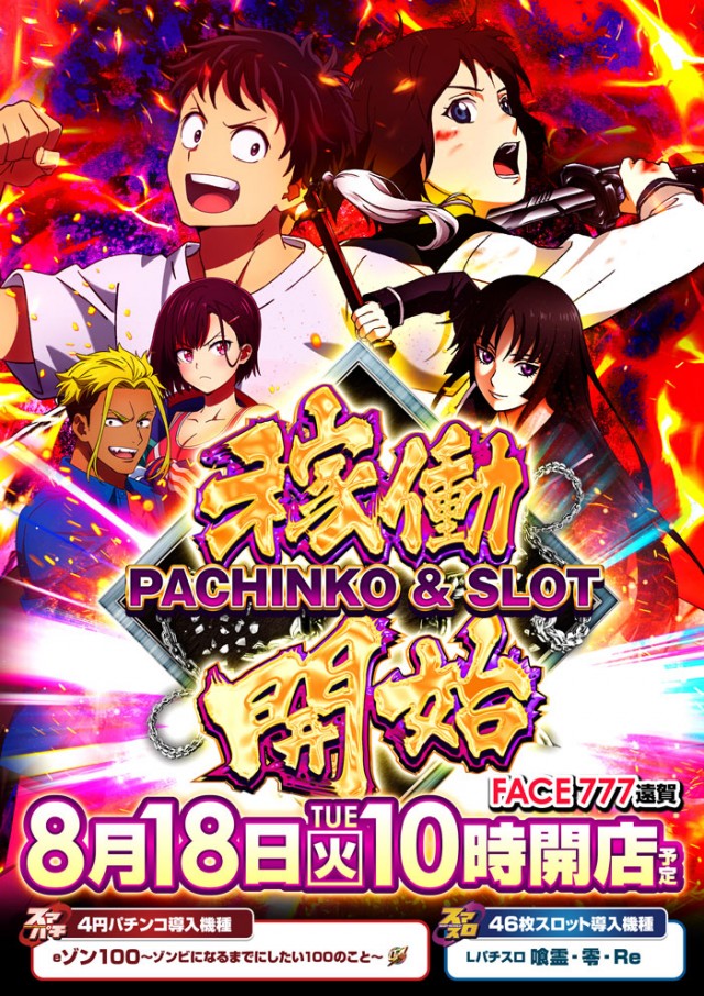フェイス777遠賀の最新情報画像