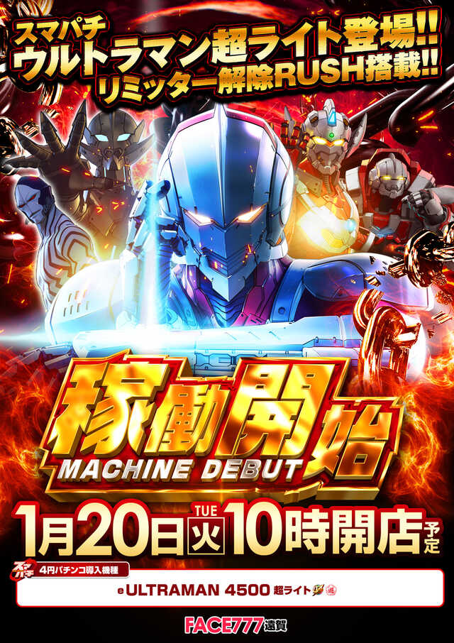 フェイス777遠賀の最新情報画像