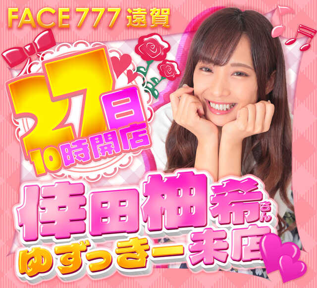 フェイス777遠賀の最新情報画像