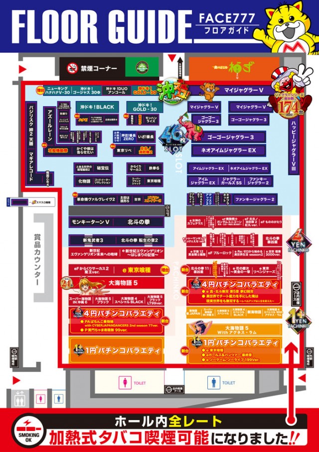 フェイス777遠賀の最新情報画像