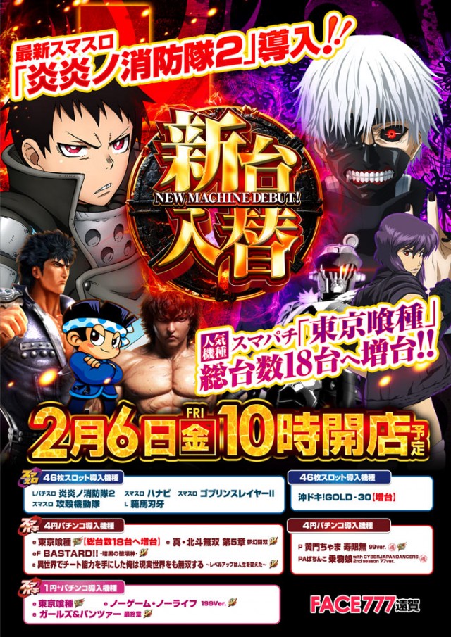 フェイス777遠賀の最新情報画像