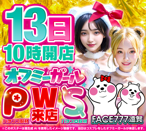 フェイス777遠賀の最新情報画像