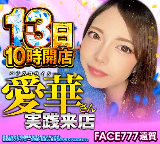フェイス777遠賀の最新情報画像