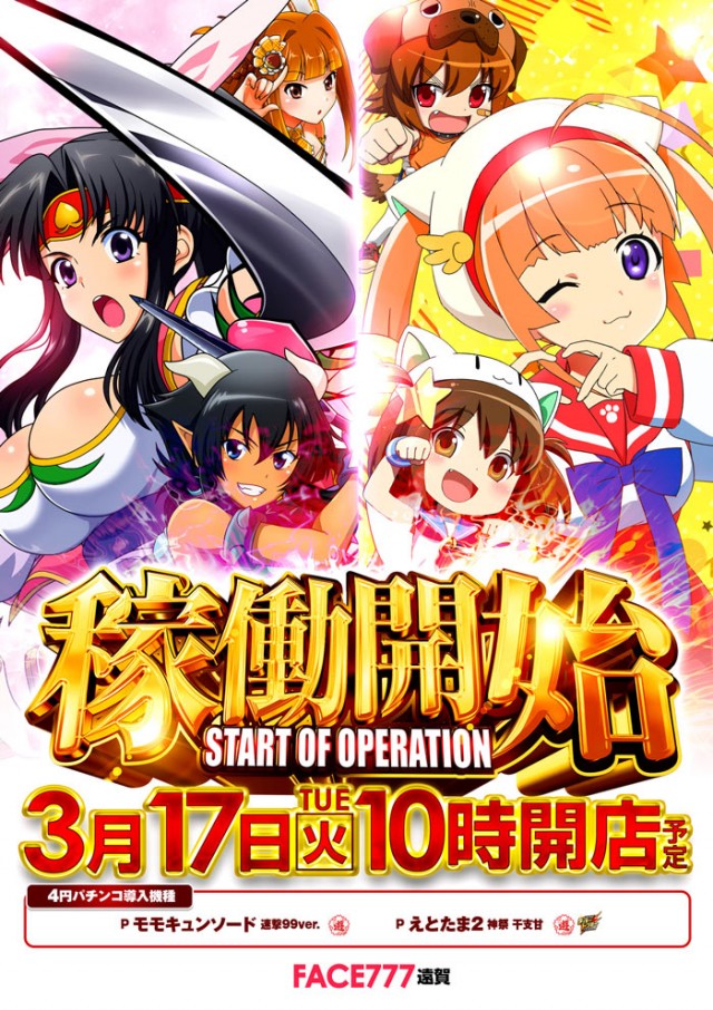 フェイス777遠賀の最新情報画像