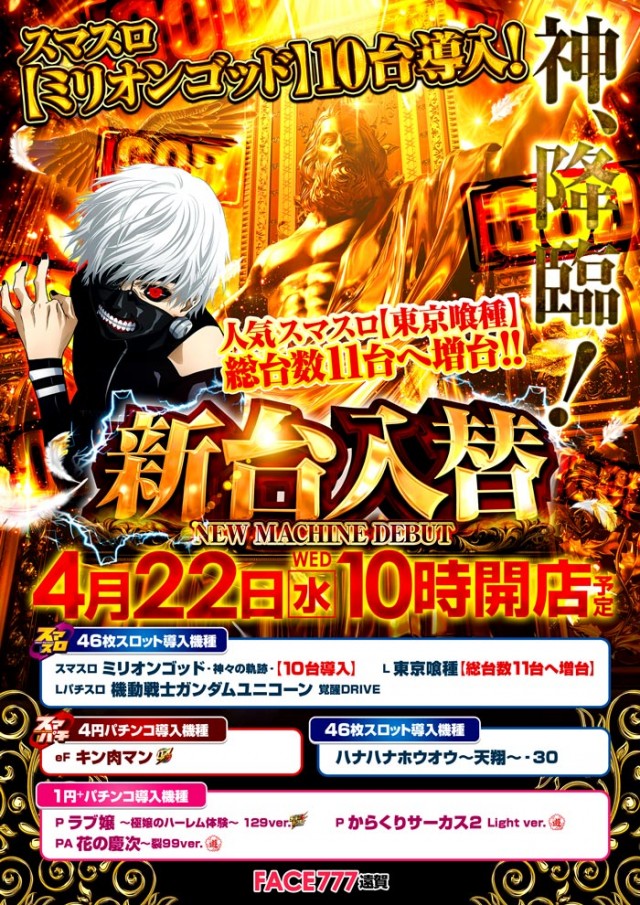 フェイス777遠賀の最新情報画像