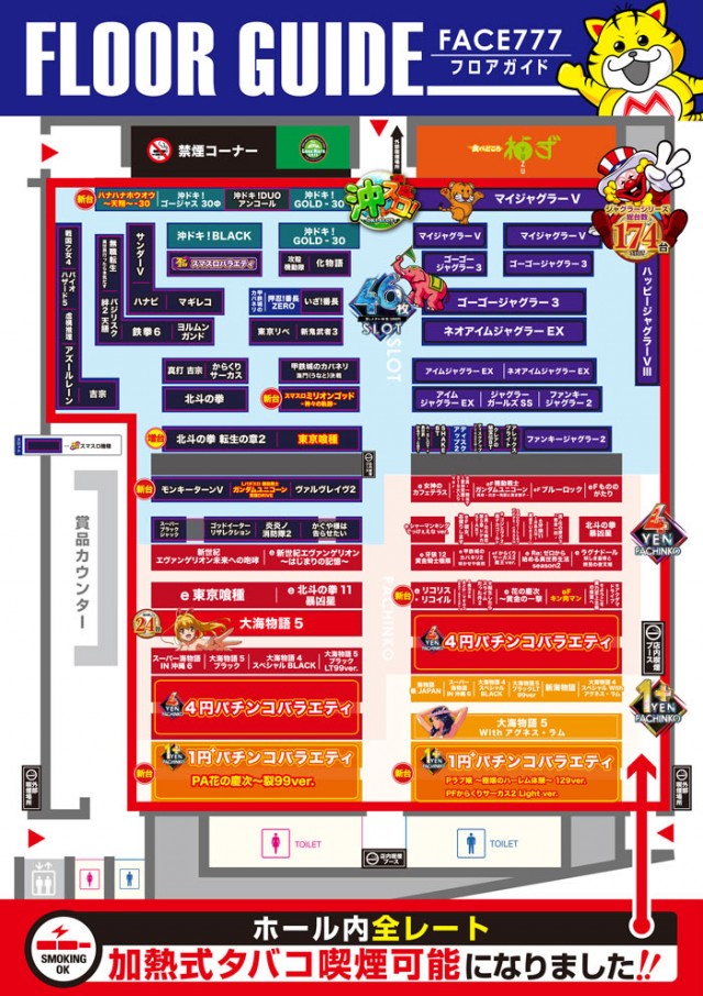 フェイス777遠賀の最新情報画像