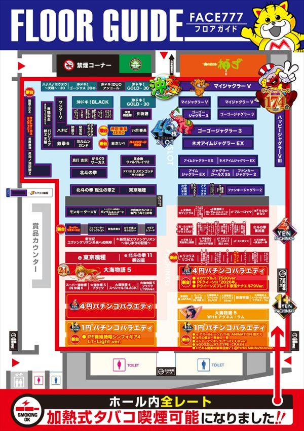 フェイス777遠賀の最新情報画像