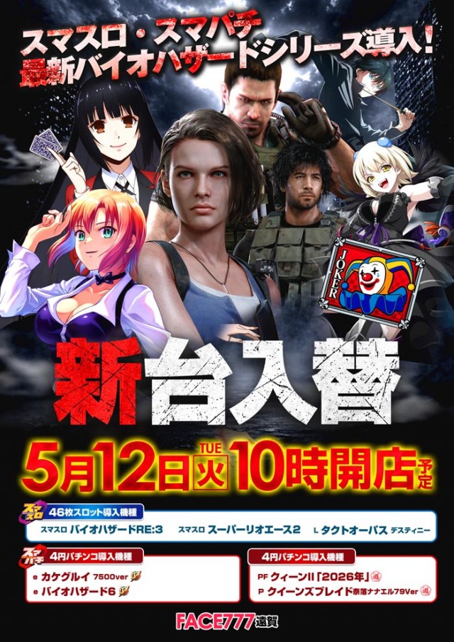 フェイス777遠賀の最新情報画像