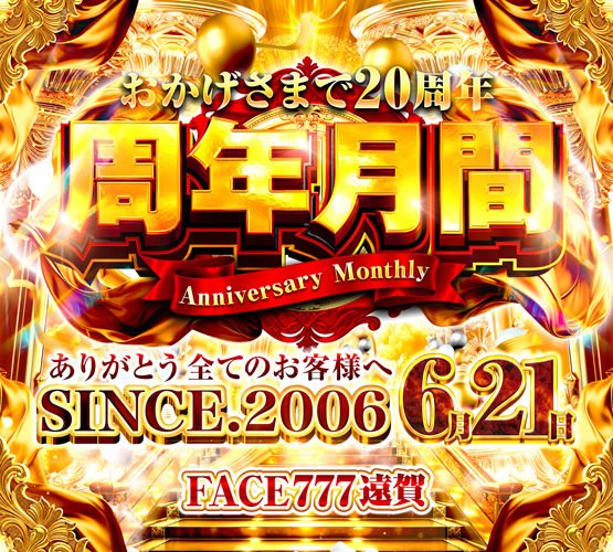 フェイス777遠賀の最新情報画像