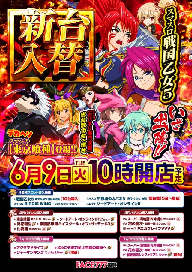 フェイス777遠賀の最新情報画像