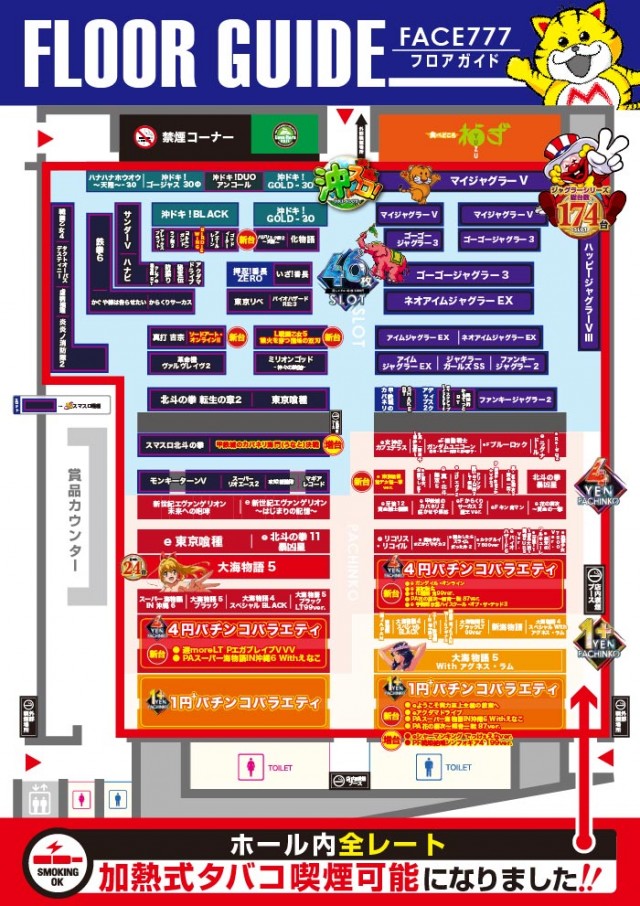 フェイス777遠賀の最新情報画像