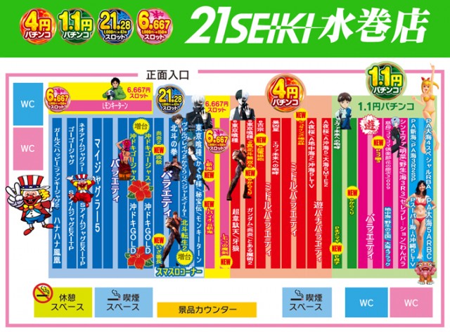 ２１世紀水巻店の最新情報画像