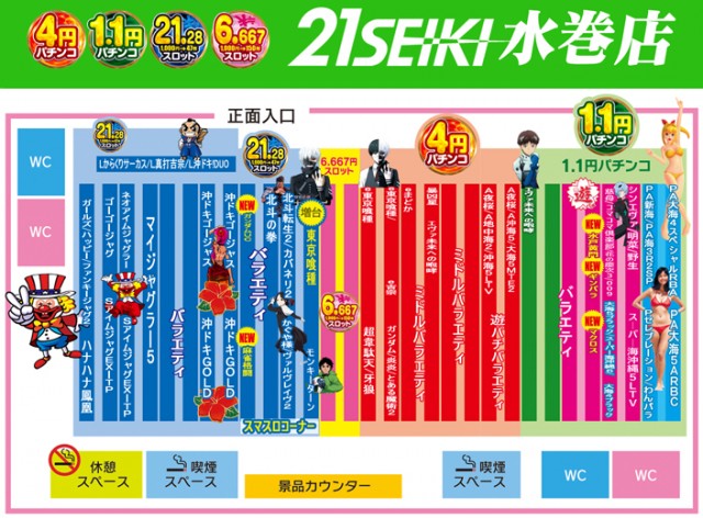 ２１世紀水巻店の最新情報画像