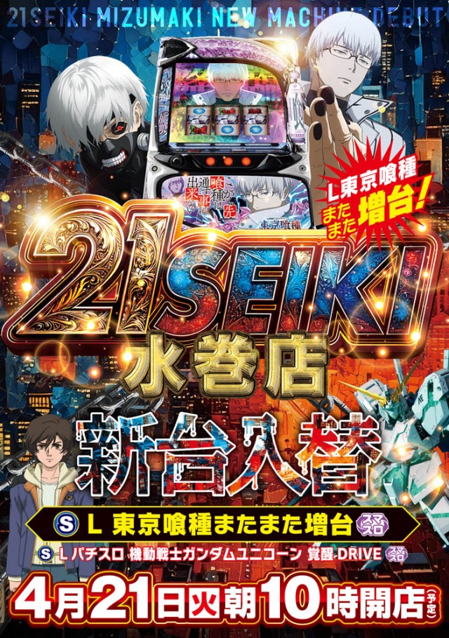 ２１世紀水巻店の最新情報画像