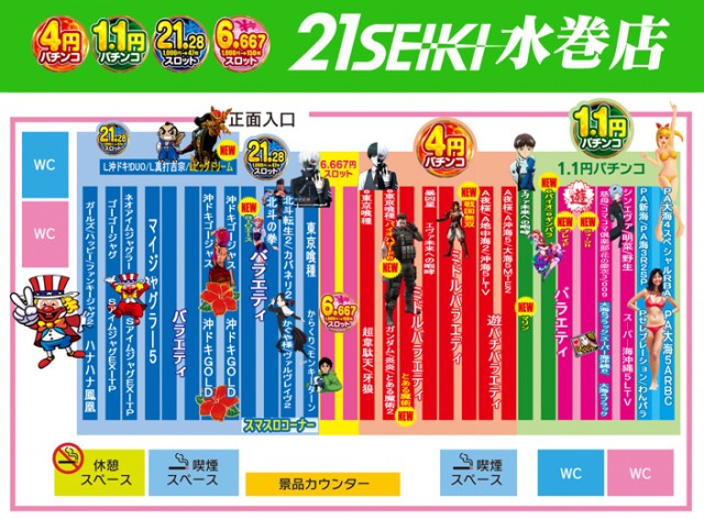 ２１世紀水巻店の最新情報画像