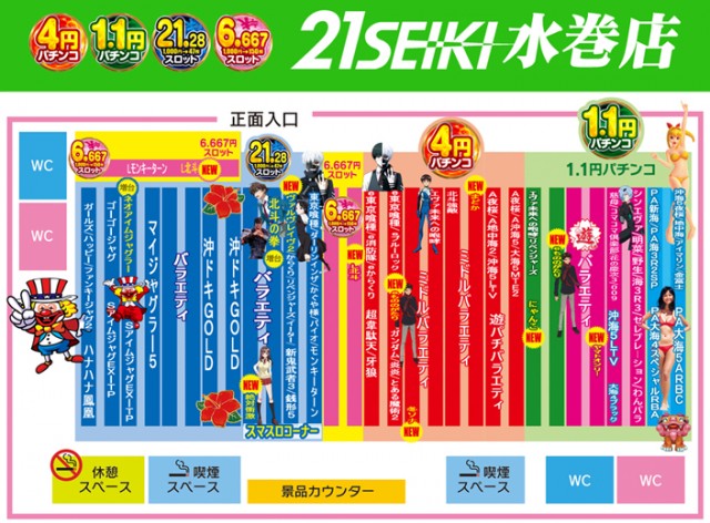２１世紀水巻店の最新情報画像