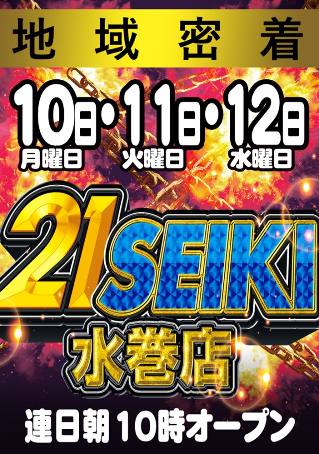 ２１世紀水巻店の最新情報画像