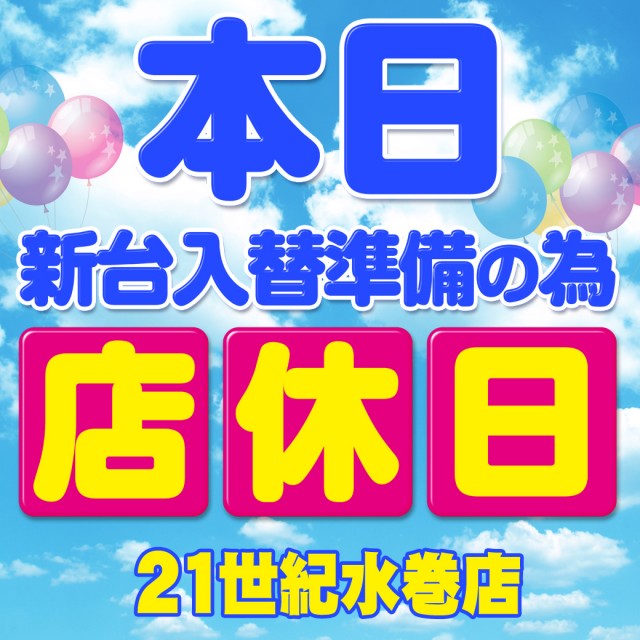 21世紀水巻店の最新情報画像