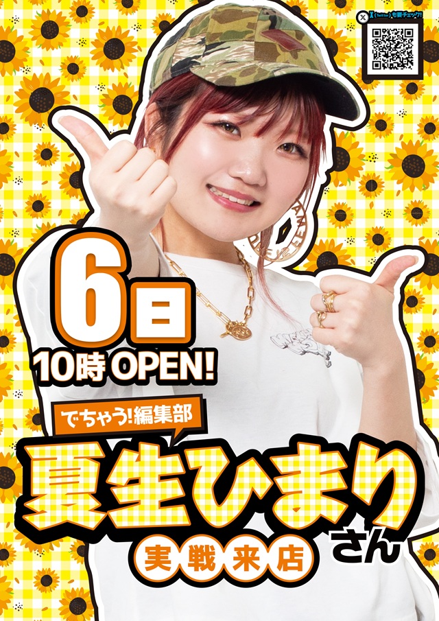 MEGA Beam 朝倉999の最新情報画像