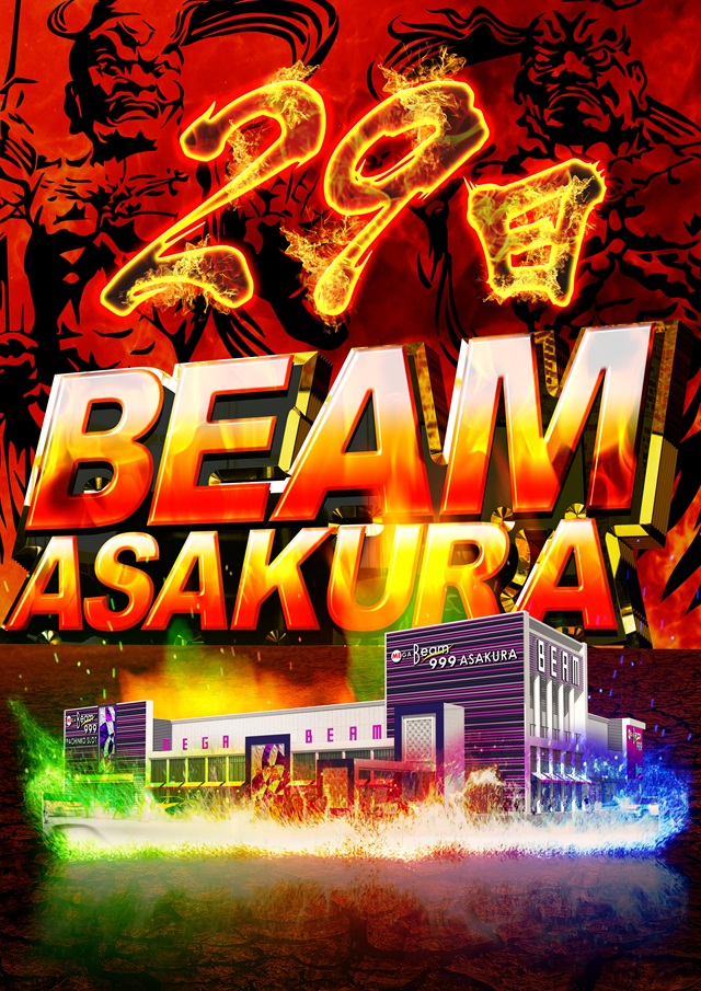 MEGA Beam 朝倉999の最新情報画像