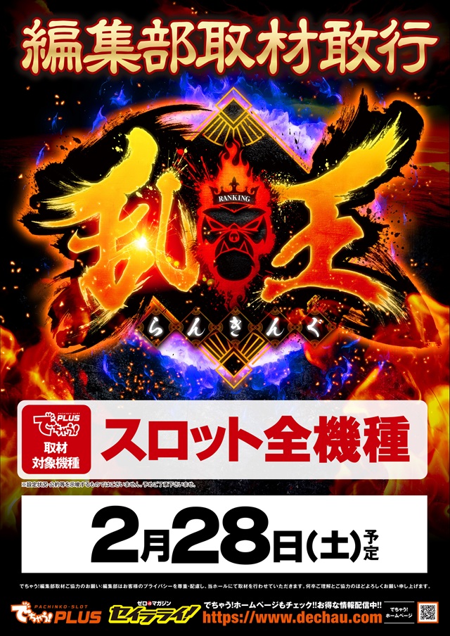 MEGA Beam 朝倉999の最新情報画像