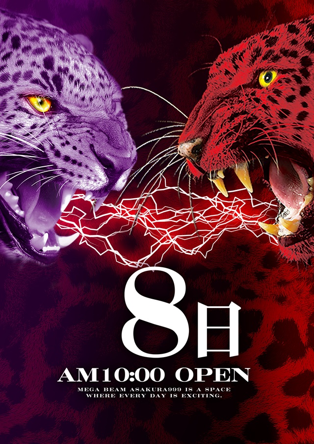 MEGA Beam 朝倉999の最新情報画像