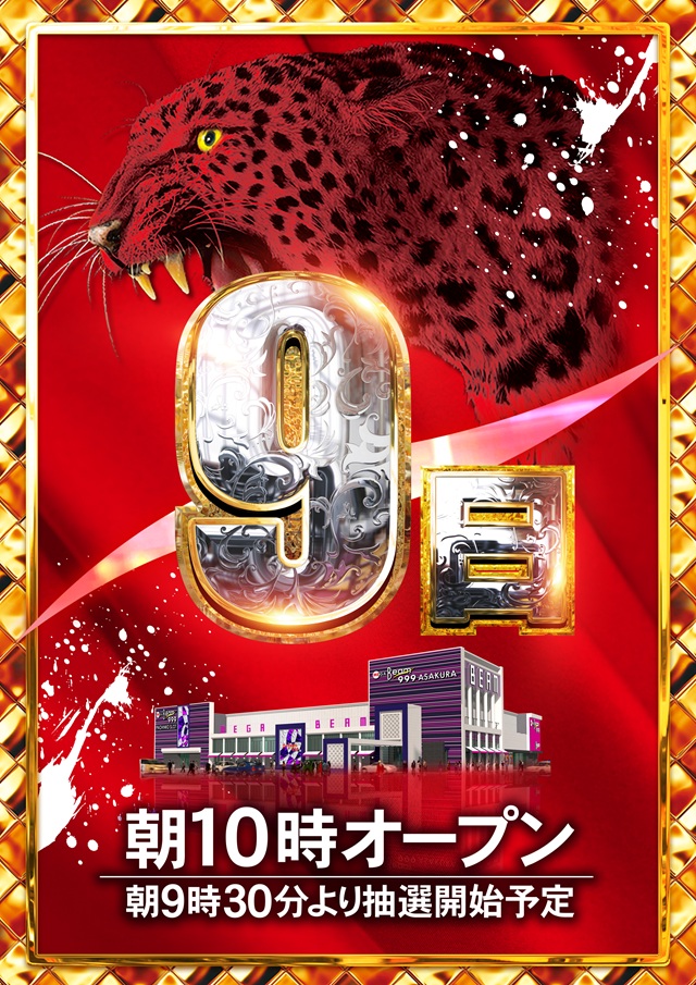 MEGA Beam 朝倉999の最新情報画像