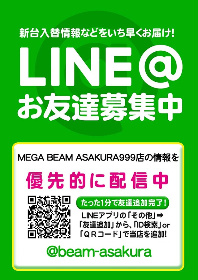 MEGA Beam 朝倉999の最新情報画像