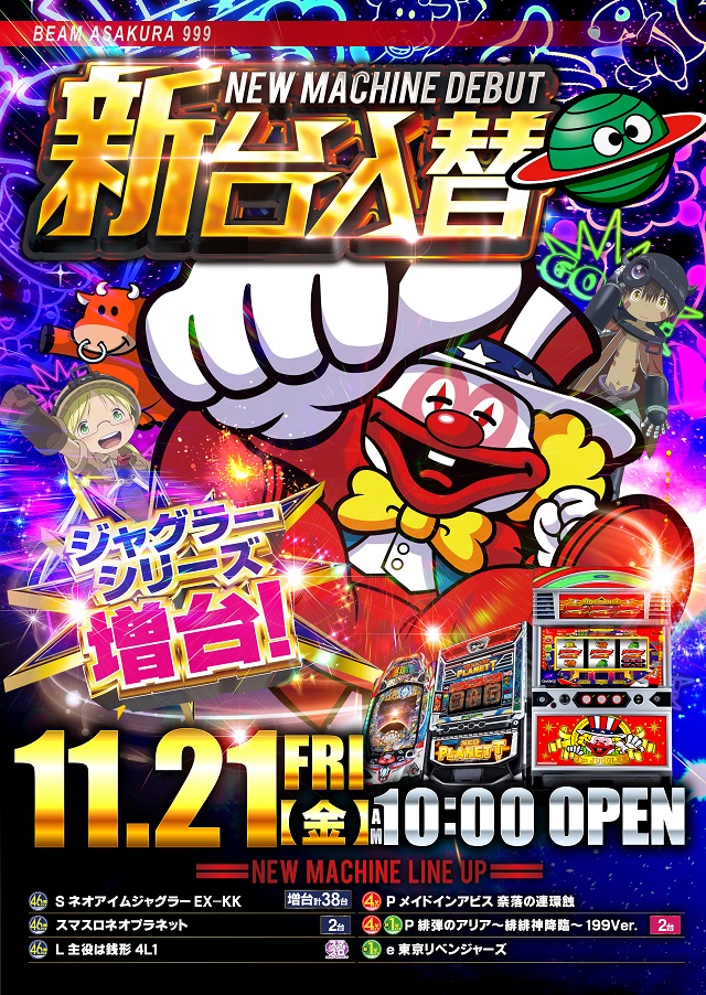 MEGA Beam 朝倉999の最新情報画像