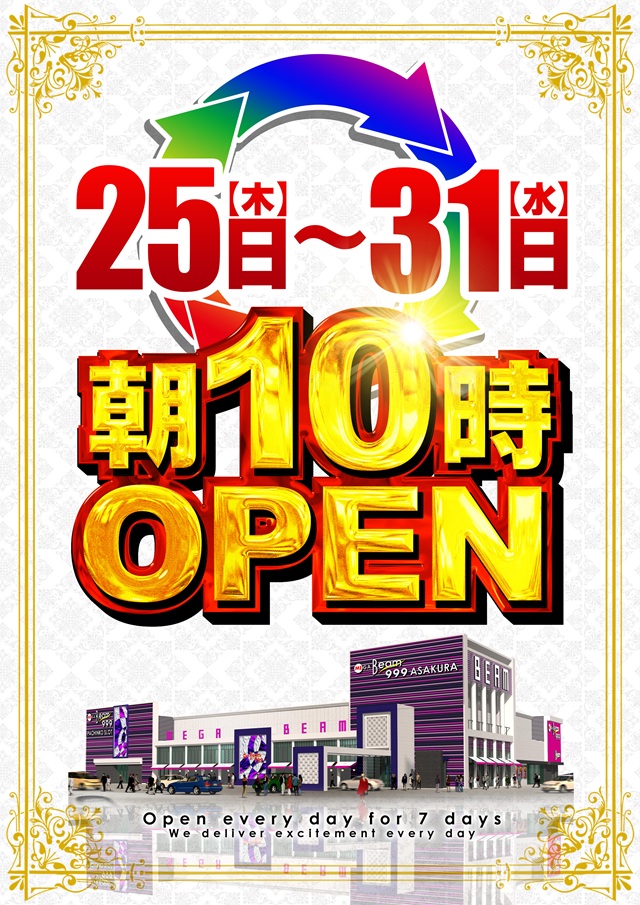 MEGA Beam 朝倉999の最新情報画像